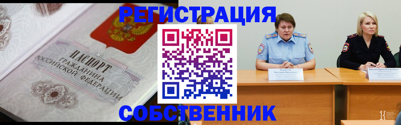 прописка для работы в Сызрани